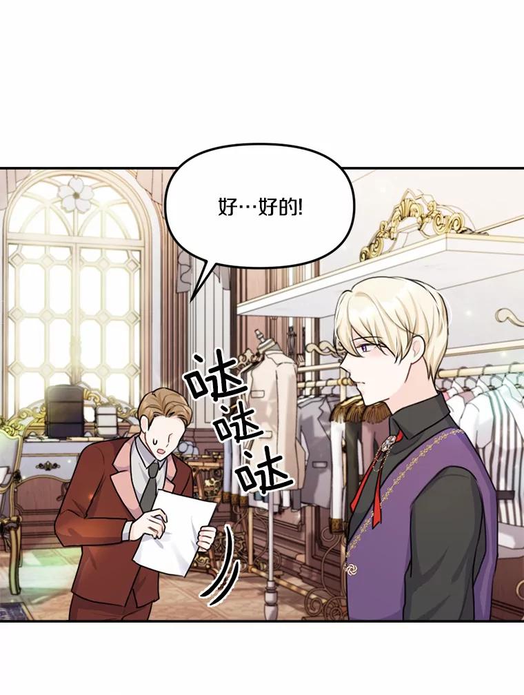 《本该爱上妹妹的他》23.努力的回报 第22页