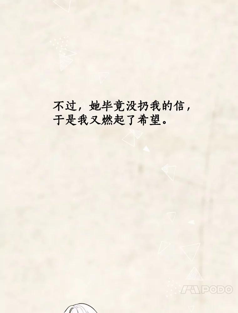 《本该爱上妹妹的他》23.努力的回报 第99页