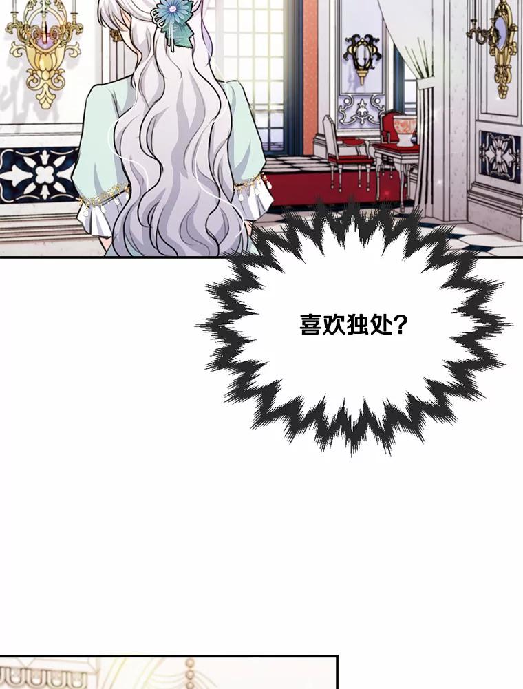 《本该爱上妹妹的他》23.努力的回报 第63页
