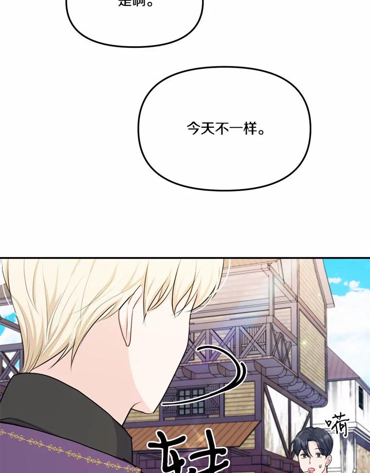 《本该爱上妹妹的他》23.努力的回报 第118页
