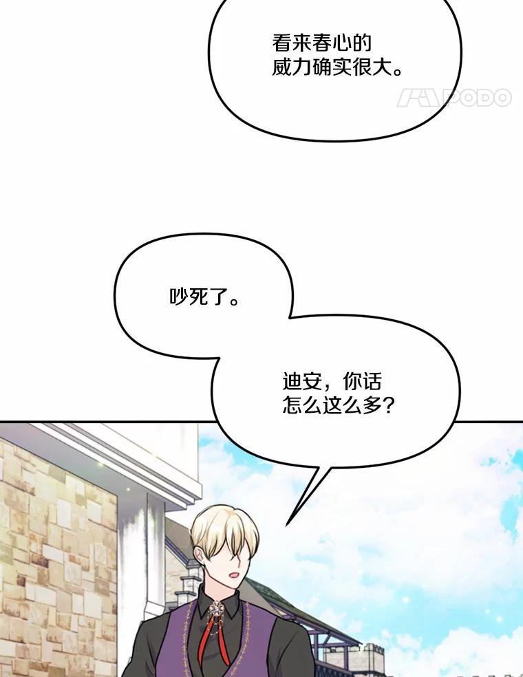 《本该爱上妹妹的他》23.努力的回报 第38页