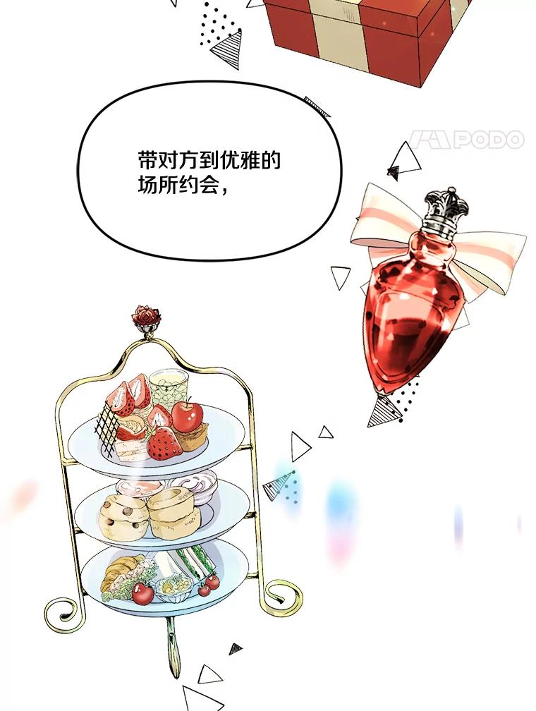 《本该爱上妹妹的他》23.努力的回报 第90页