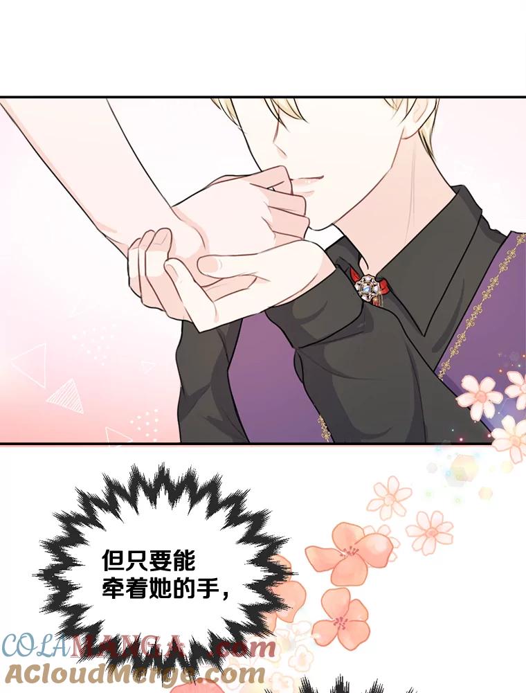 《本该爱上妹妹的他》23.努力的回报 第81页
