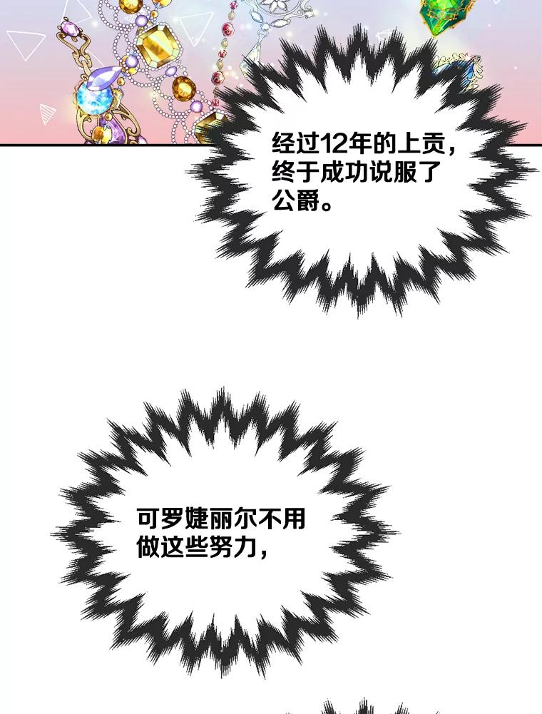 《本该爱上妹妹的他》23.努力的回报 第75页