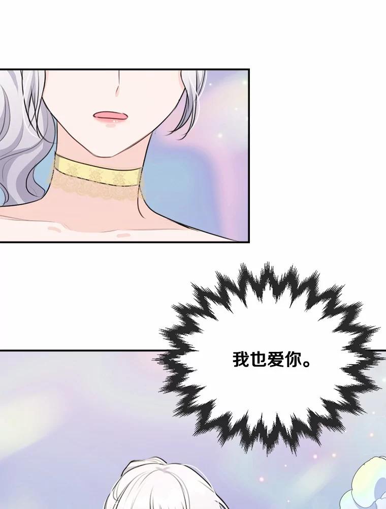 《本该爱上妹妹的他》23.努力的回报 第55页