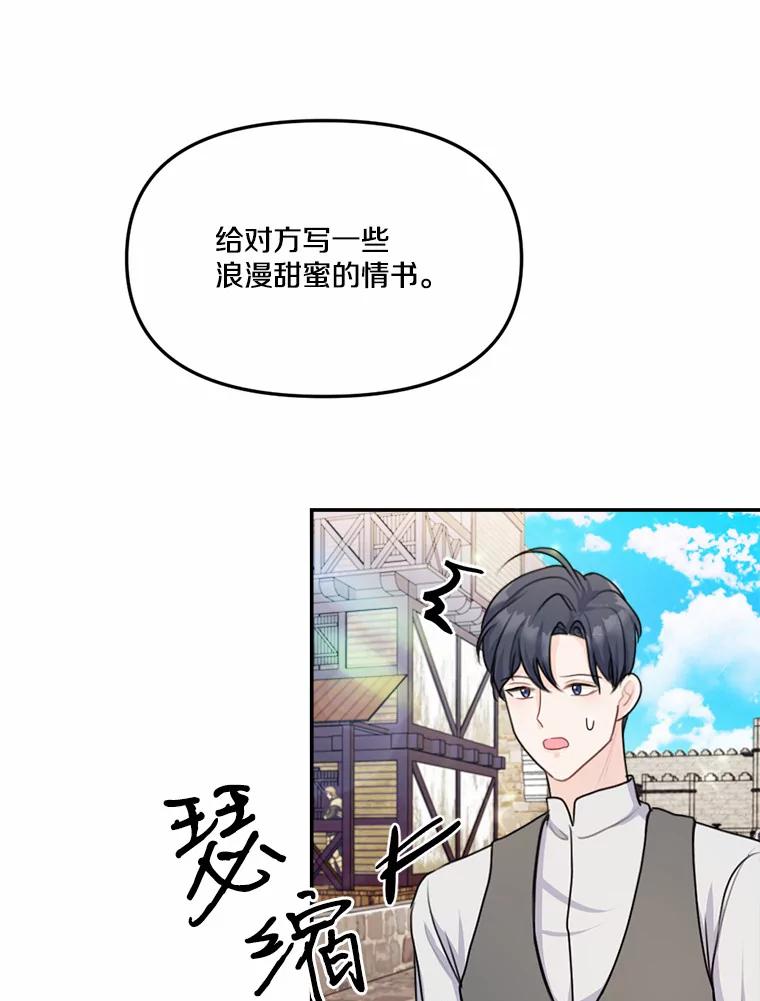 《本该爱上妹妹的他》23.努力的回报 第91页