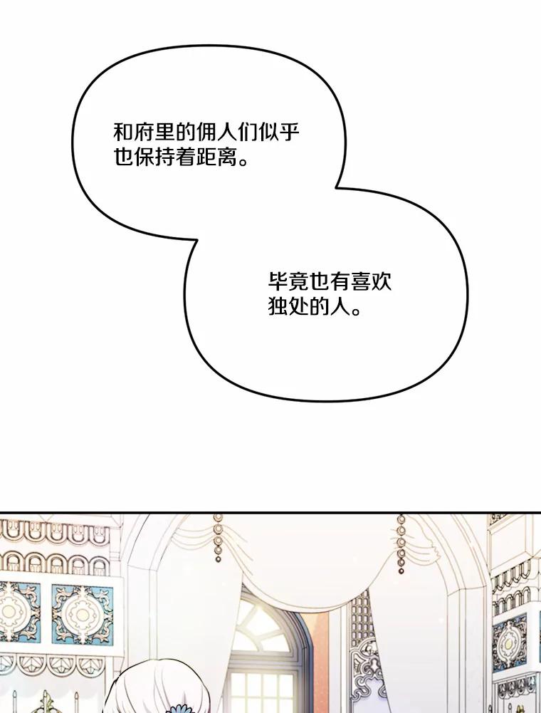 《本该爱上妹妹的他》23.努力的回报 第62页