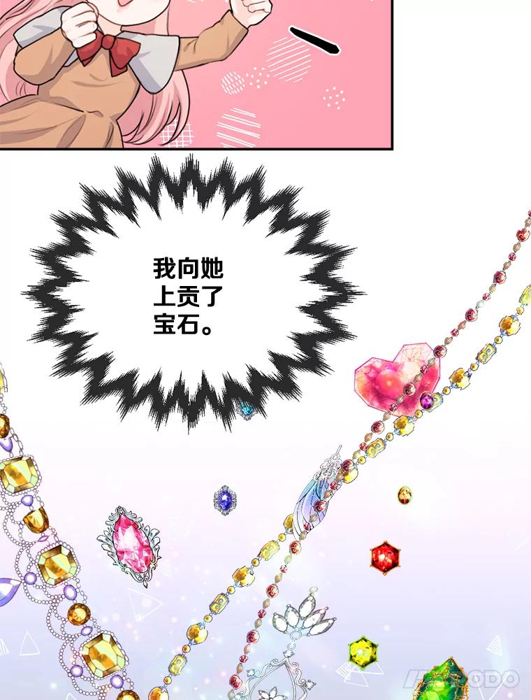 《本该爱上妹妹的他》23.努力的回报 第74页