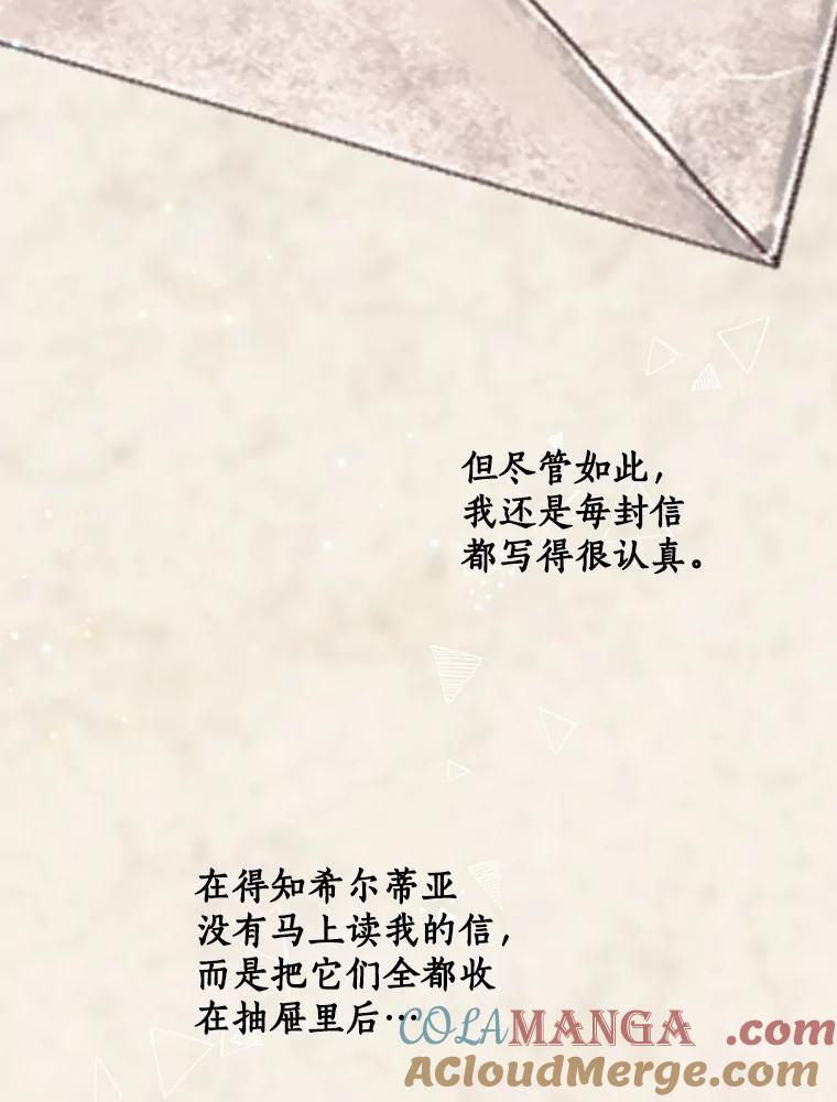 《本该爱上妹妹的他》23.努力的回报 第97页