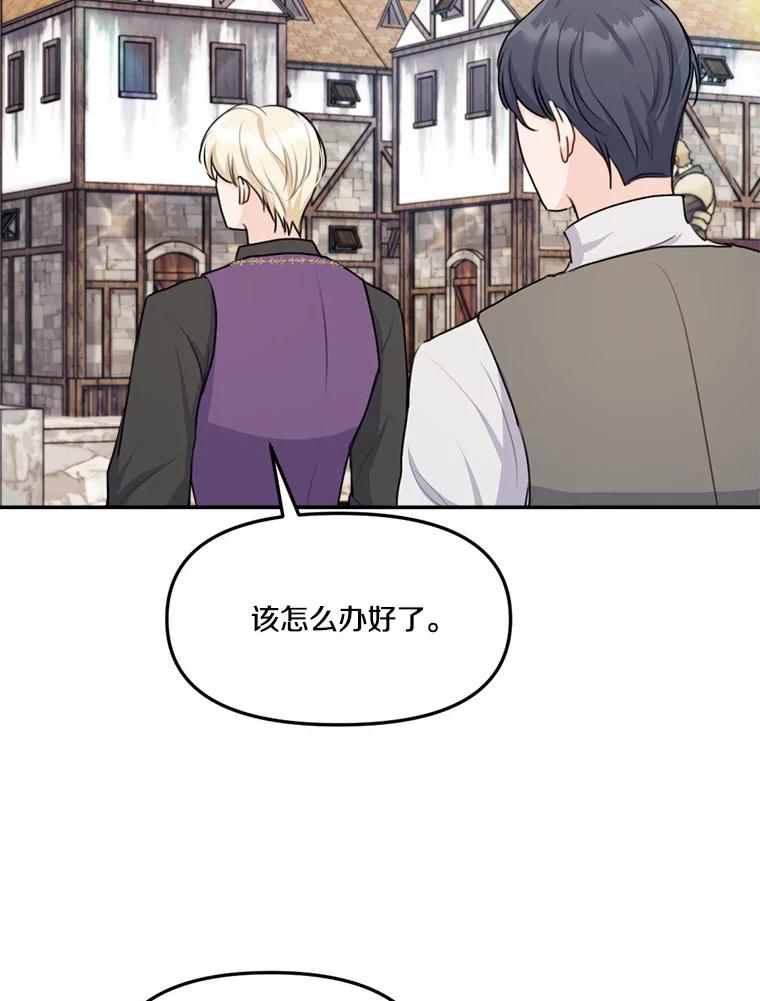 《本该爱上妹妹的他》23.努力的回报 第50页