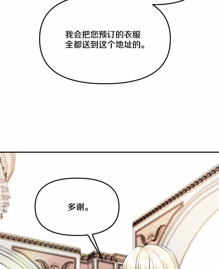 《本该爱上妹妹的他》23.努力的回报 第28页