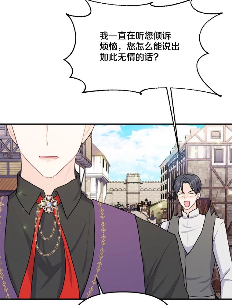 《本该爱上妹妹的他》23.努力的回报 第88页