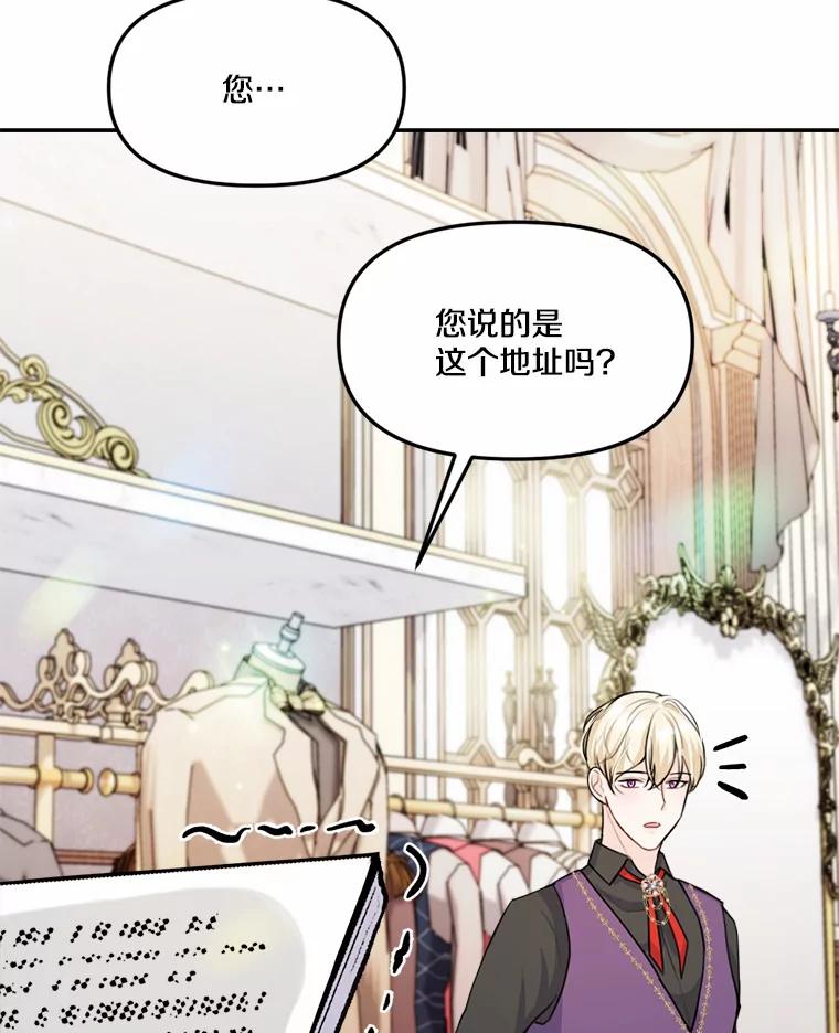 《本该爱上妹妹的他》23.努力的回报 第24页