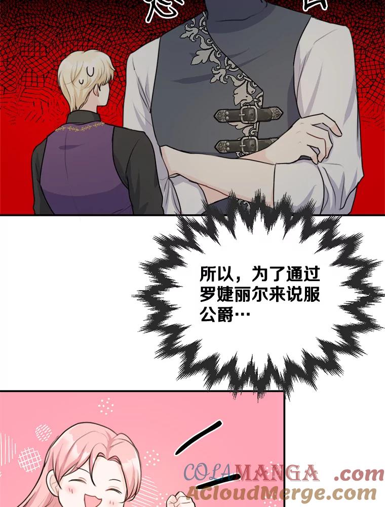《本该爱上妹妹的他》23.努力的回报 第73页