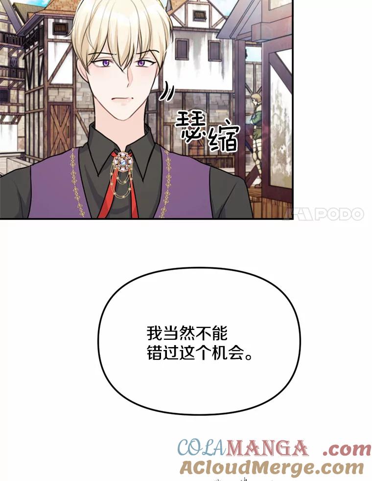 《本该爱上妹妹的他》23.努力的回报 第41页