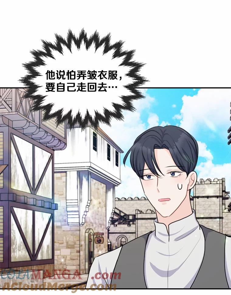 《本该爱上妹妹的他》23.努力的回报 第113页
