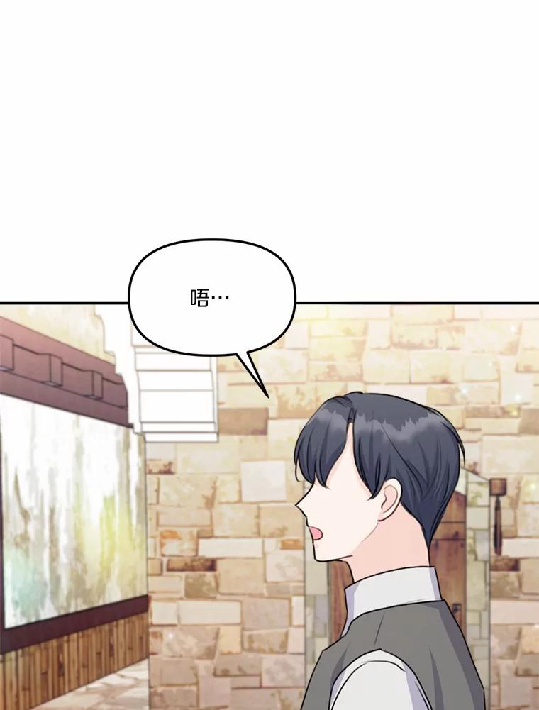 《本该爱上妹妹的他》23.努力的回报 第58页