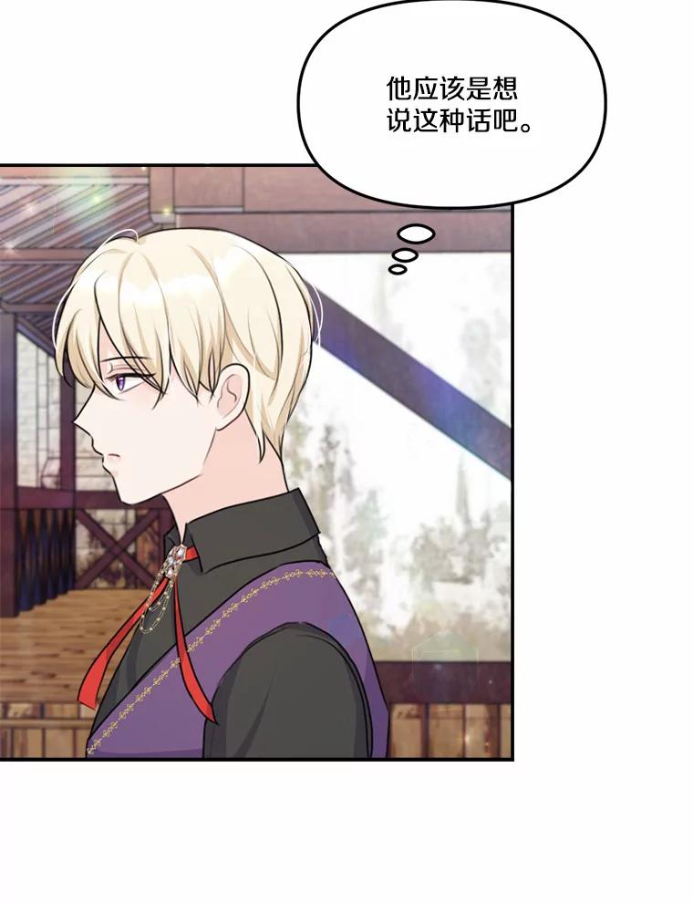 《本该爱上妹妹的他》23.努力的回报 第46页