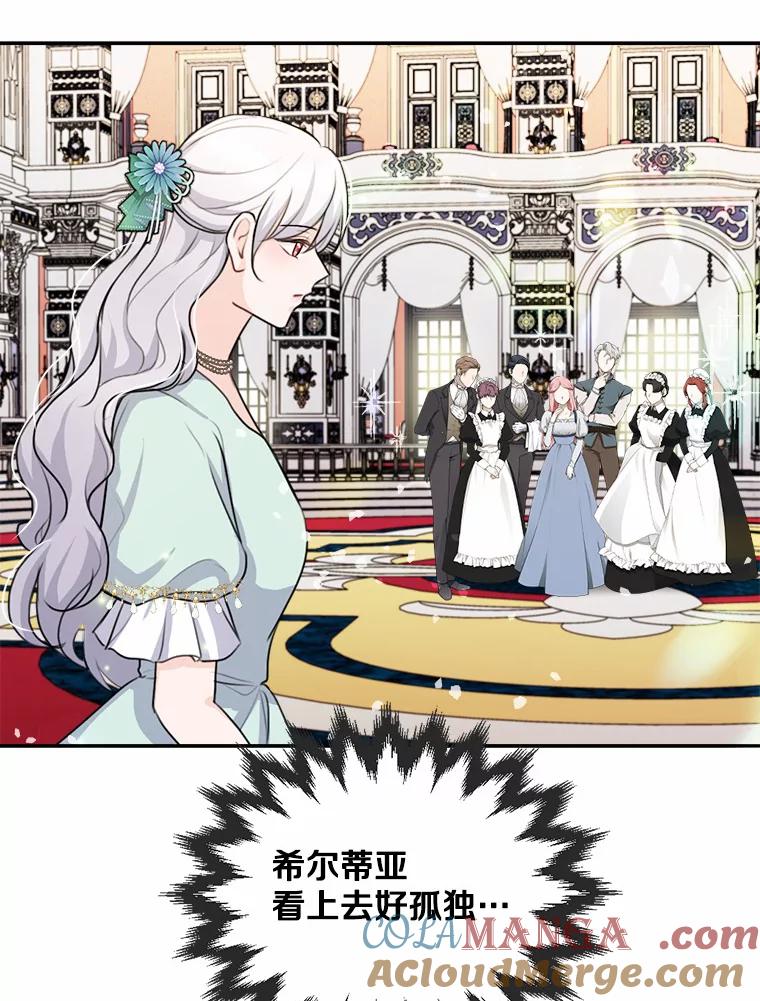 《本该爱上妹妹的他》23.努力的回报 第65页