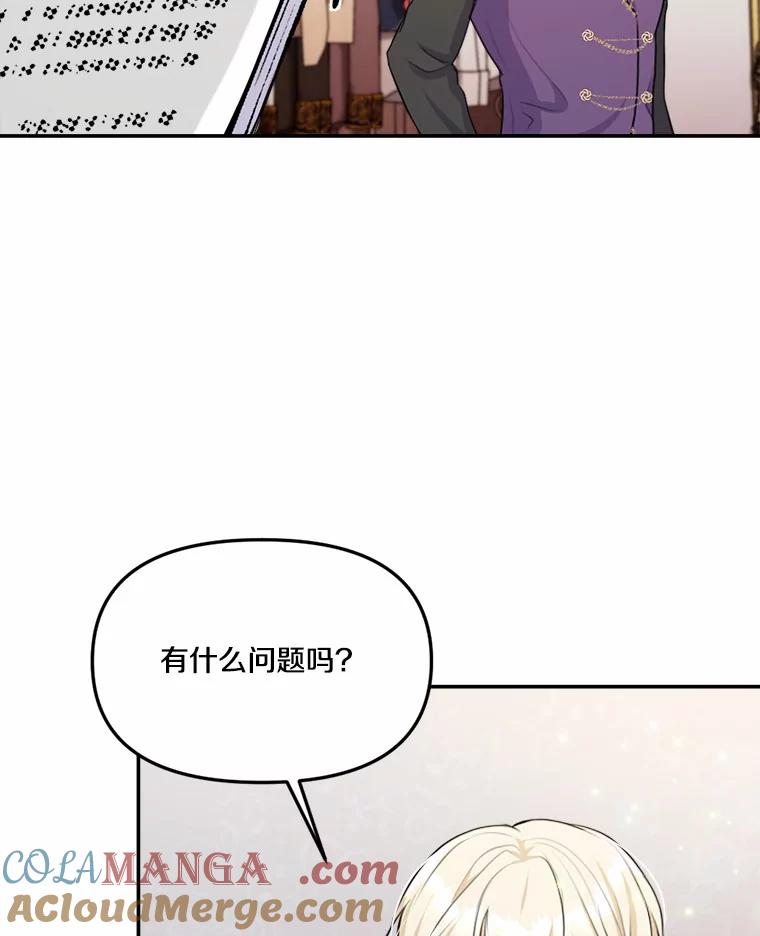 《本该爱上妹妹的他》23.努力的回报 第25页