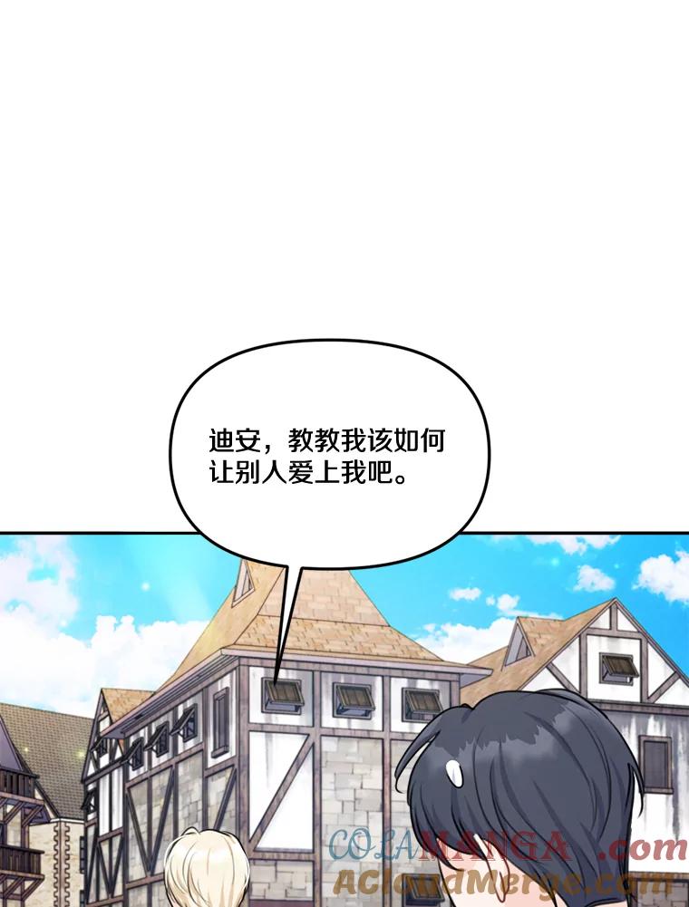 《本该爱上妹妹的他》23.努力的回报 第85页