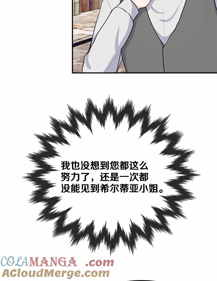 《本该爱上妹妹的他》23.努力的回报 第45页