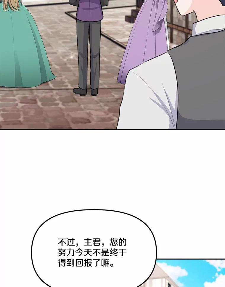 《本该爱上妹妹的他》23.努力的回报 第115页