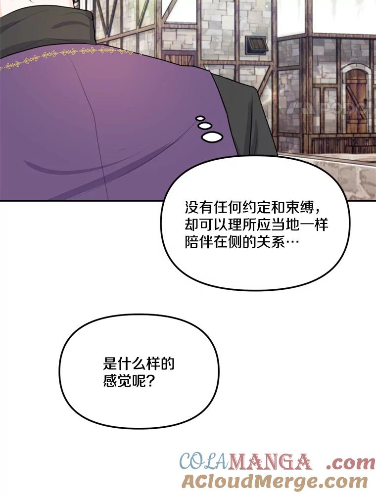 《本该爱上妹妹的他》23.努力的回报 第77页