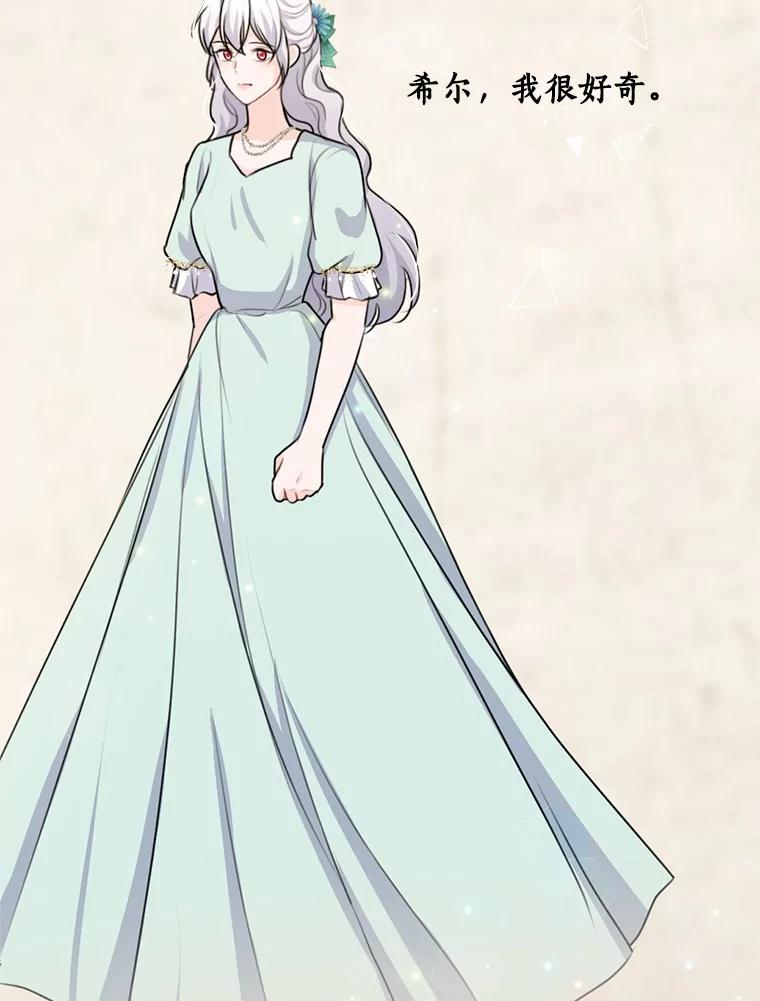 《本该爱上妹妹的他》23.努力的回报 第100页