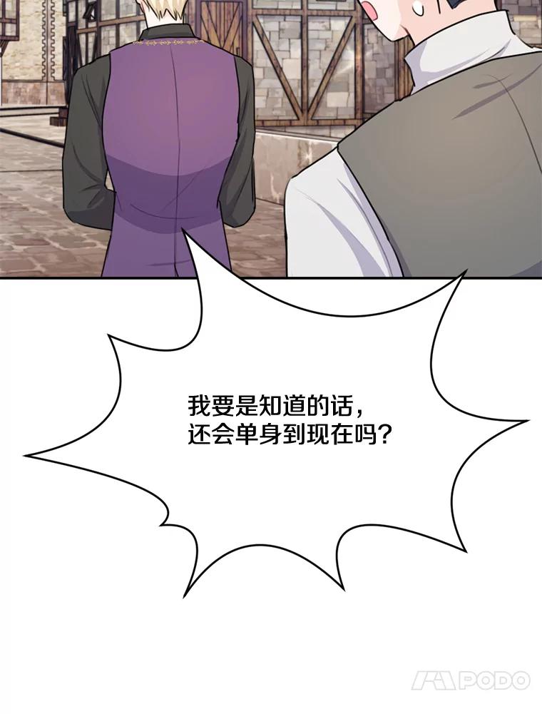《本该爱上妹妹的他》23.努力的回报 第86页