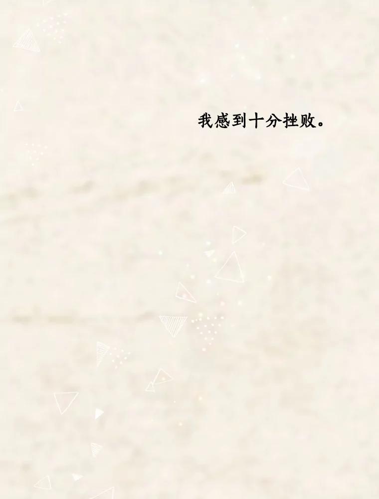 《本该爱上妹妹的他》23.努力的回报 第98页