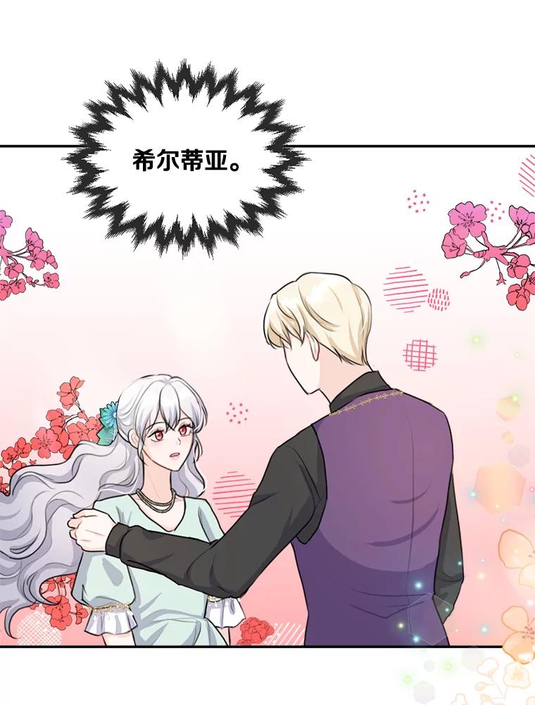 《本该爱上妹妹的他》23.努力的回报 第78页