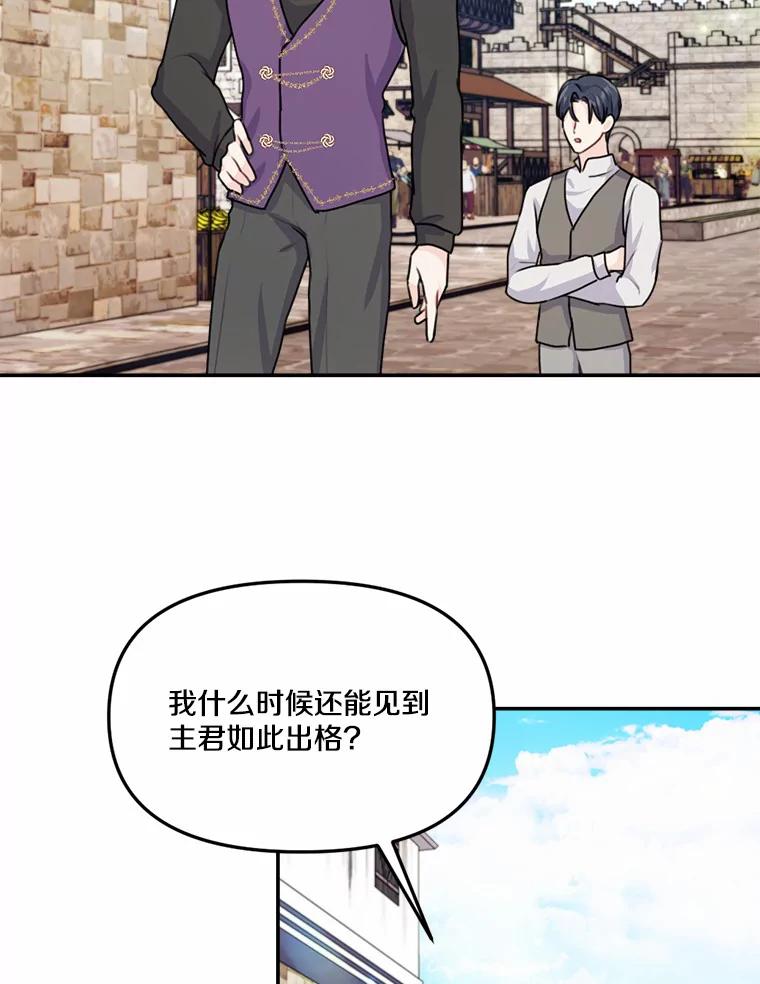 《本该爱上妹妹的他》23.努力的回报 第39页