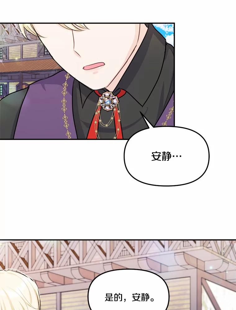 《本该爱上妹妹的他》23.努力的回报 第60页