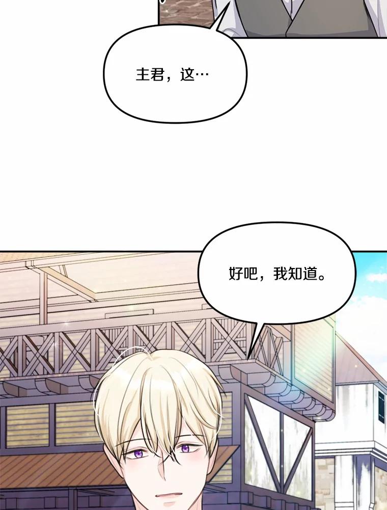 《本该爱上妹妹的他》23.努力的回报 第92页