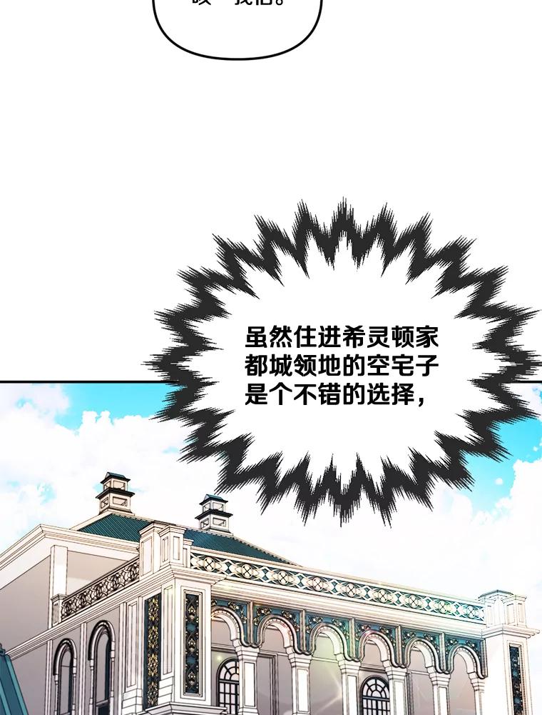 《本该爱上妹妹的他》23.努力的回报 第71页