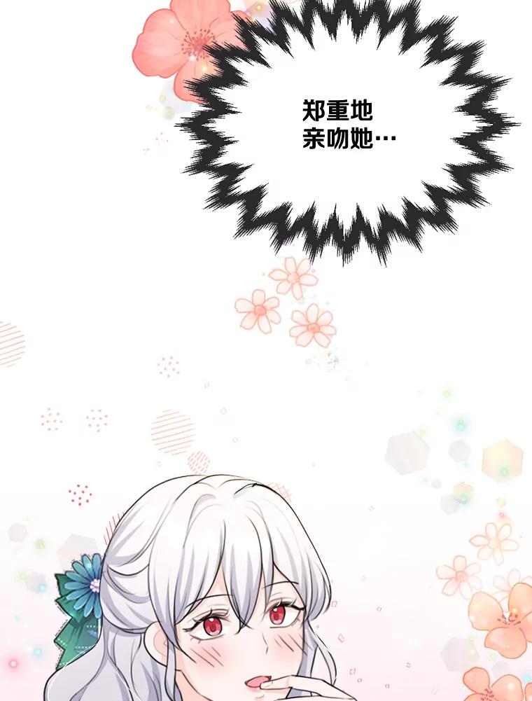 《本该爱上妹妹的他》23.努力的回报 第82页