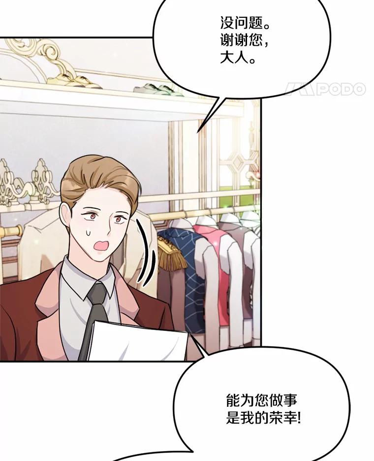 《本该爱上妹妹的他》23.努力的回报 第27页