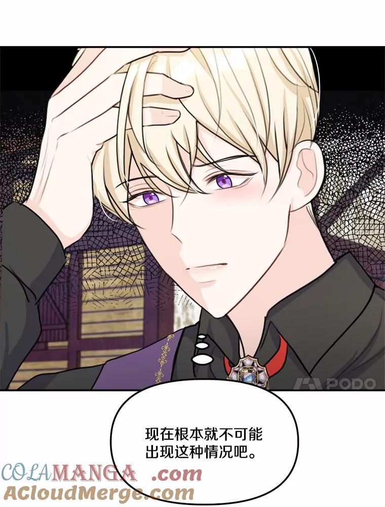 《本该爱上妹妹的他》23.努力的回报 第57页