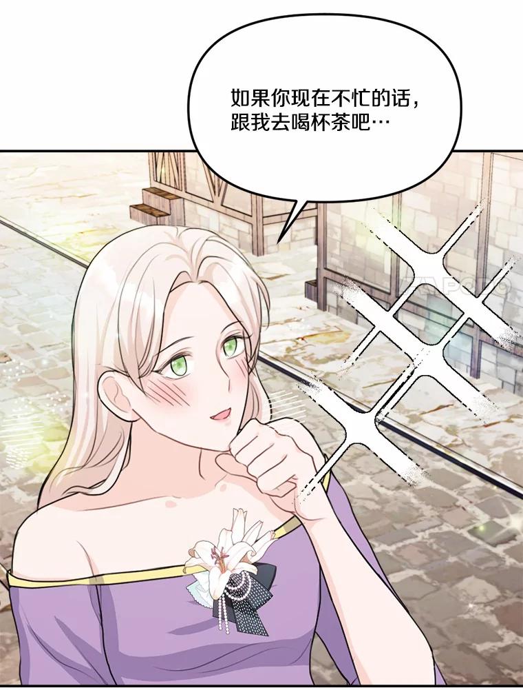 《本该爱上妹妹的他》23.努力的回报 第106页
