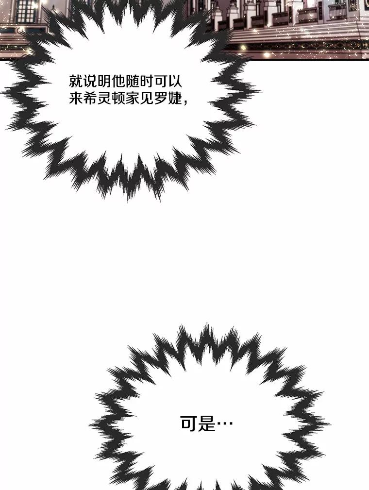 《本该爱上妹妹的他》24.第二次坠落 第12页