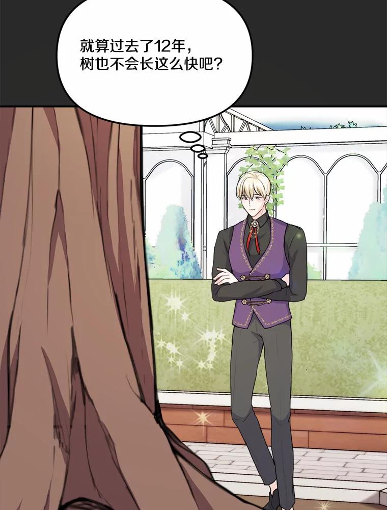 《本该爱上妹妹的他》24.第二次坠落 第78页