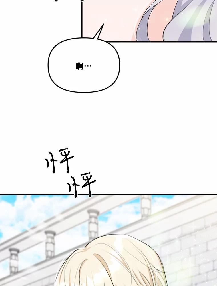 《本该爱上妹妹的他》24.第二次坠落 第60页