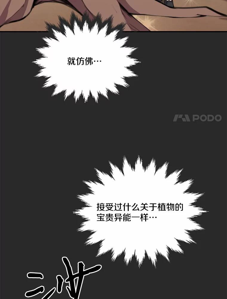 《本该爱上妹妹的他》24.第二次坠落 第79页