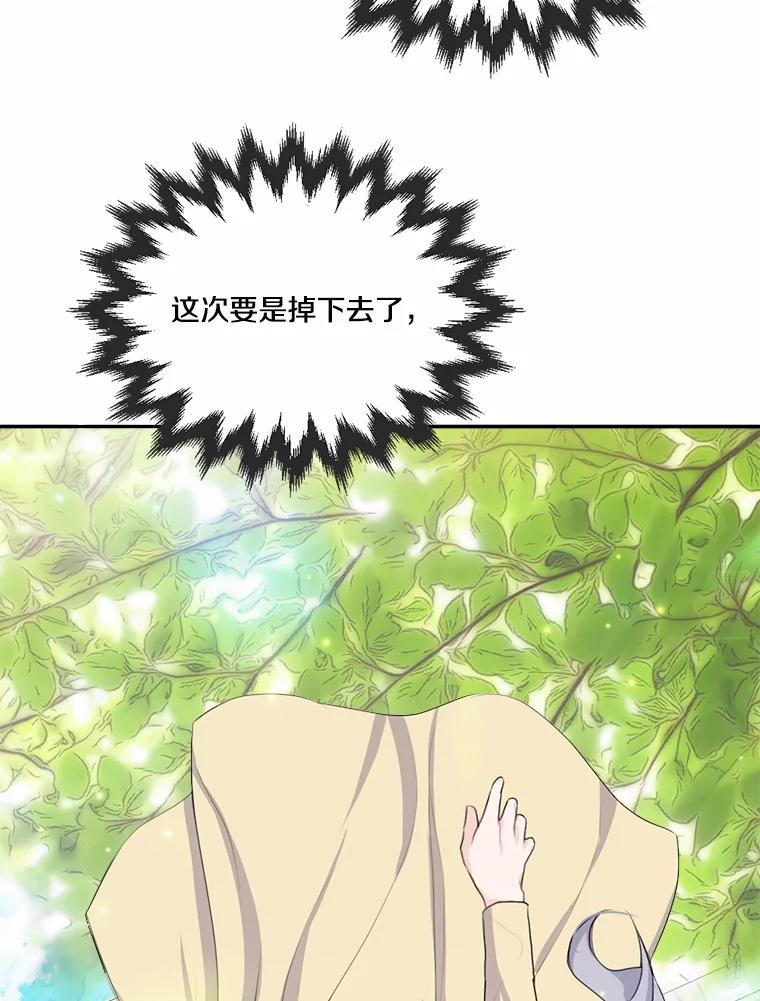 《本该爱上妹妹的他》24.第二次坠落 第54页