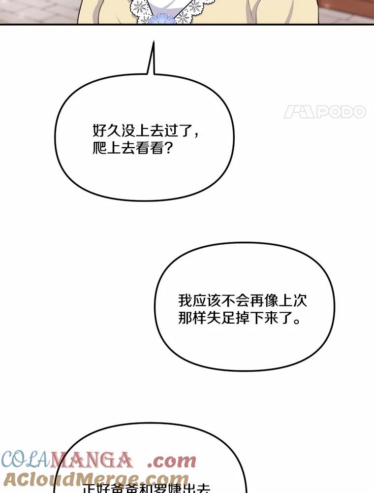 《本该爱上妹妹的他》24.第二次坠落 第37页