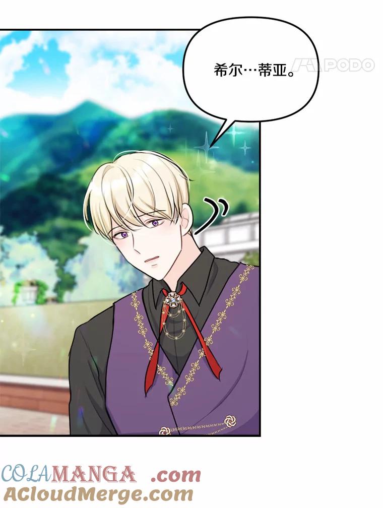 《本该爱上妹妹的他》24.第二次坠落 第89页