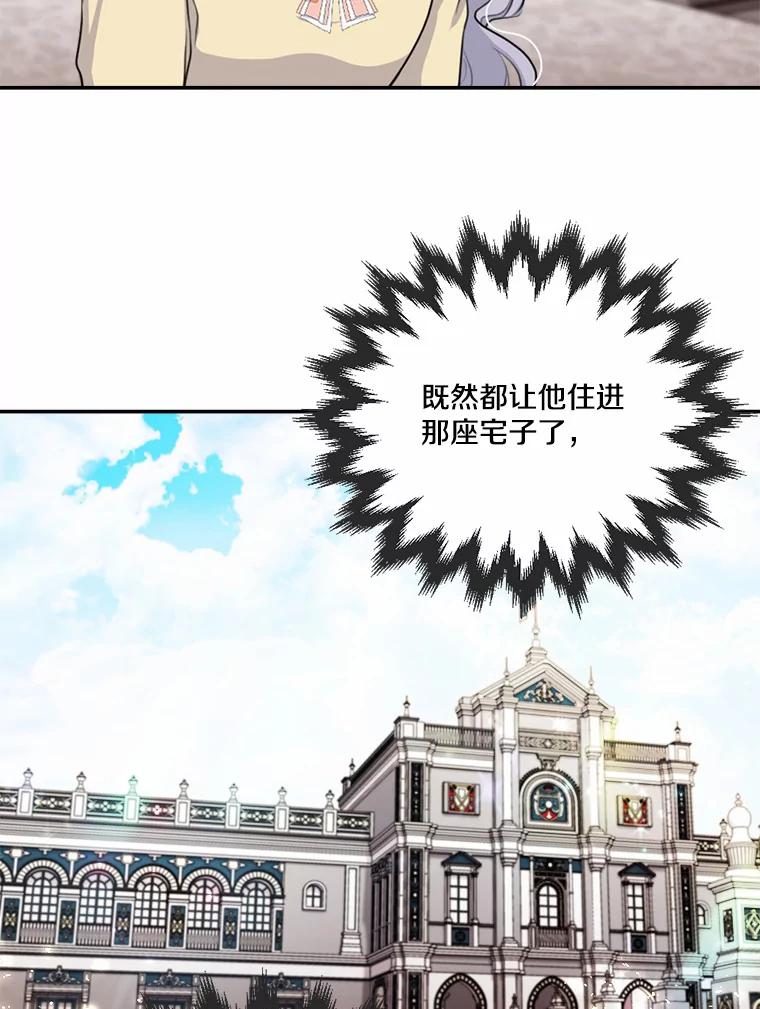 《本该爱上妹妹的他》24.第二次坠落 第11页
