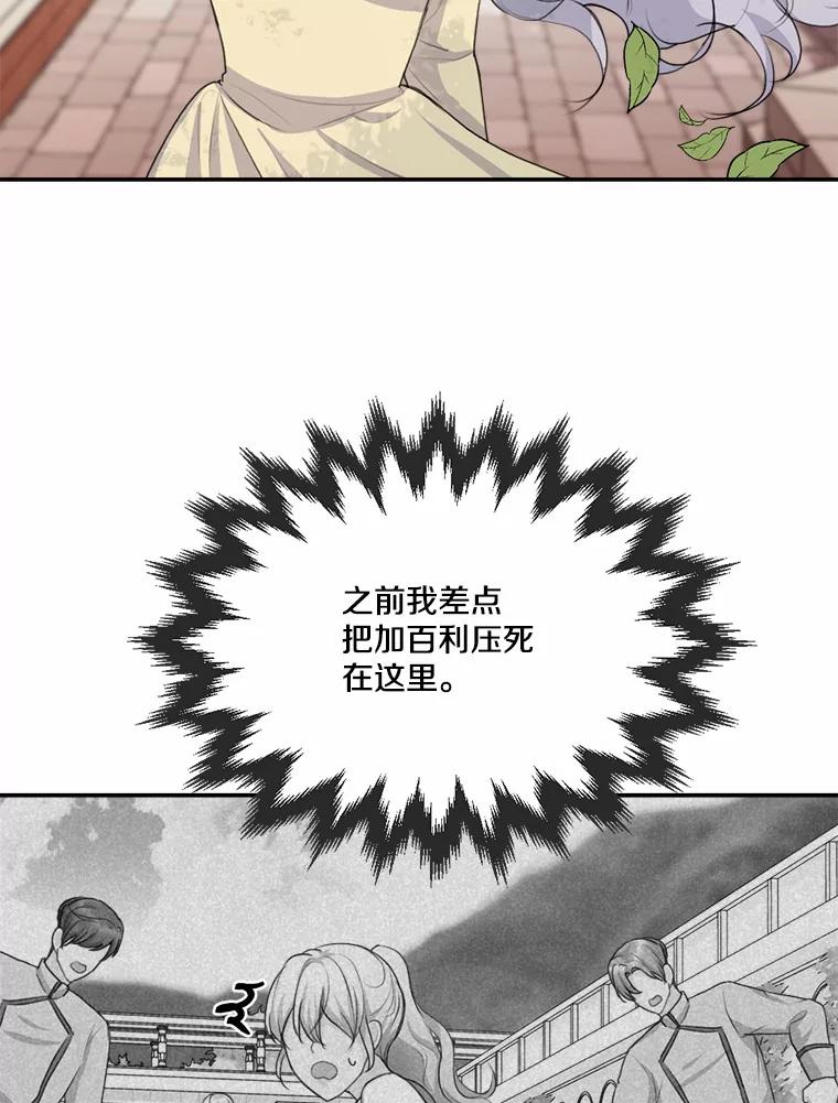 《本该爱上妹妹的他》24.第二次坠落 第32页