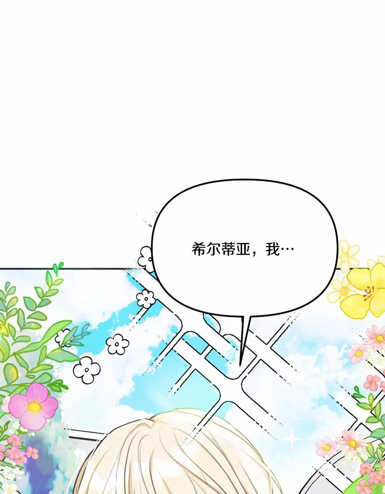 《本该爱上妹妹的他》24.第二次坠落 第104页